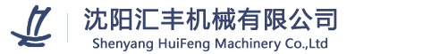 Shenyang Huifeng Machinery Co.,Ltd