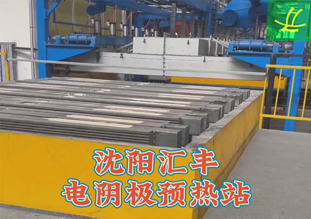 阴极预热站01